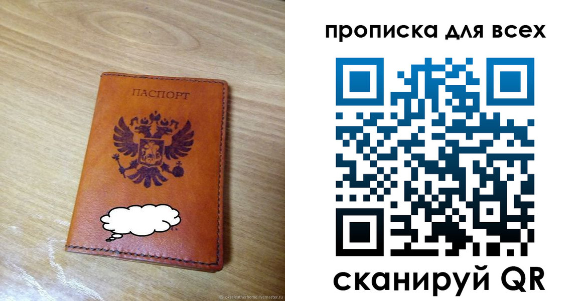 прописка регистрация в Иланском