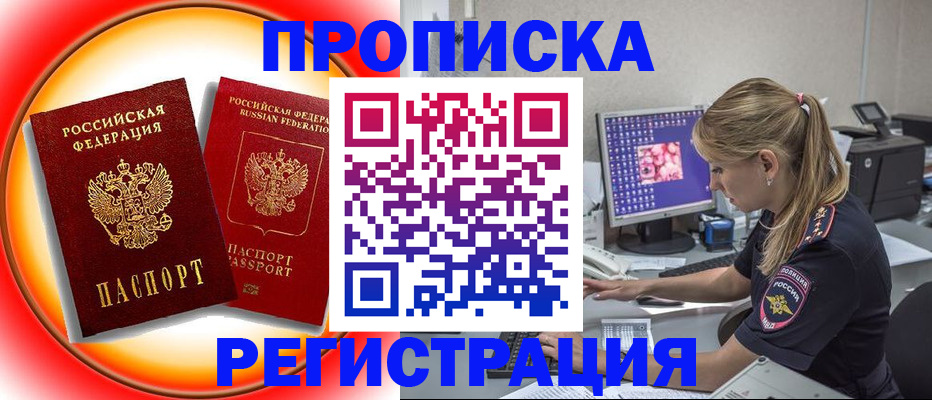 временная регистрация недорого в Иланском