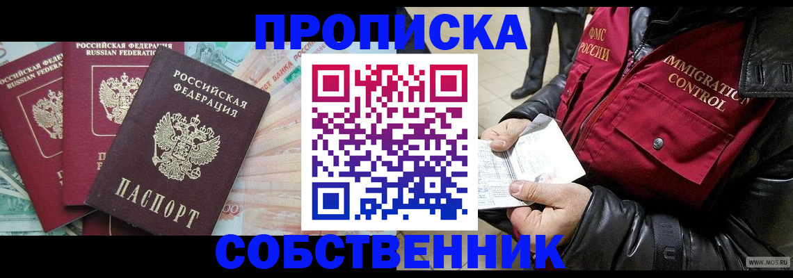 прописка законно в Иланском
