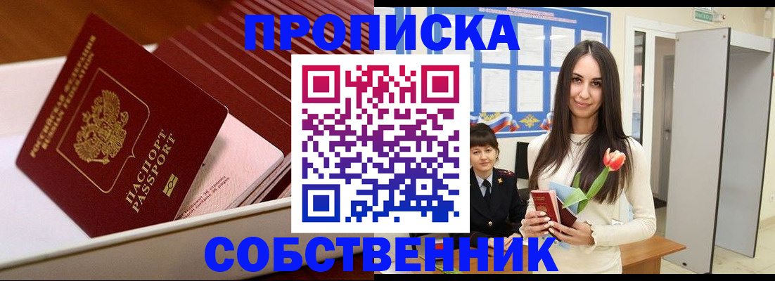 прописка для кредита в Иланском